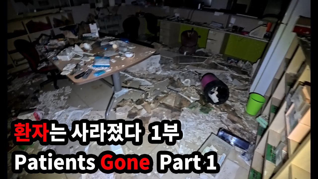 환자는 사라졌다/The patients are gone (Part 1) #abandoned #urbex #silentexploration