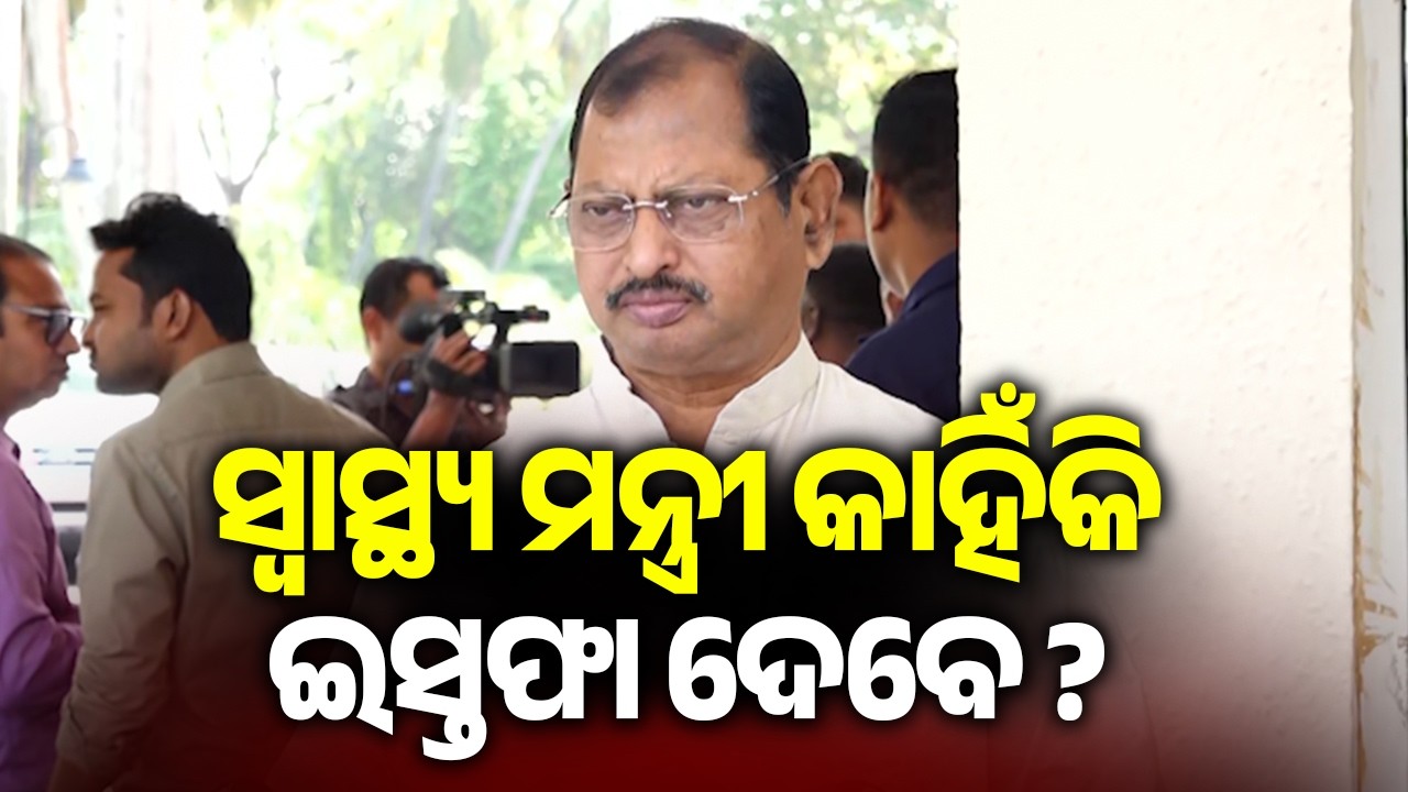 BJP MLA Ashok Mohanty Opposes Demand for Health Minister&rsquo;s Resignation || Kalinga TV