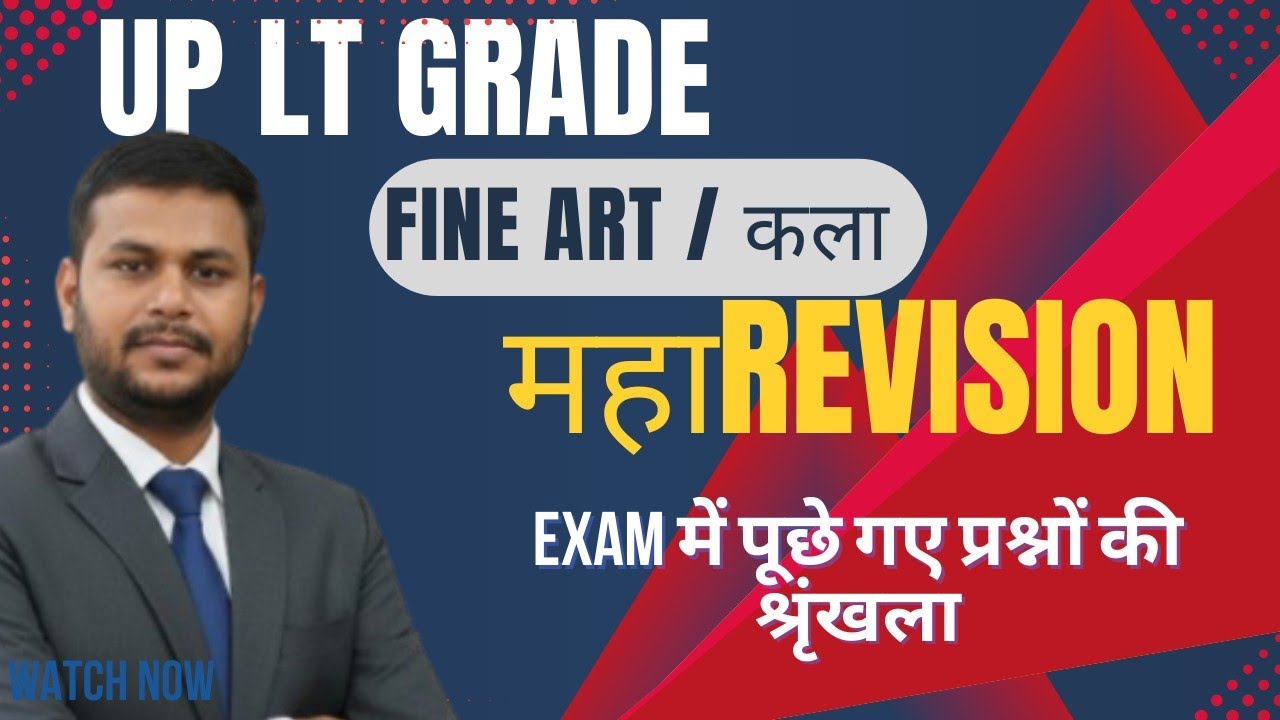 UP LT GRADE ART | महत्वपूर्ण प्रश्नों की श्रृंखला #UPLTGRADEART #uptgtpgtart #fineart 
