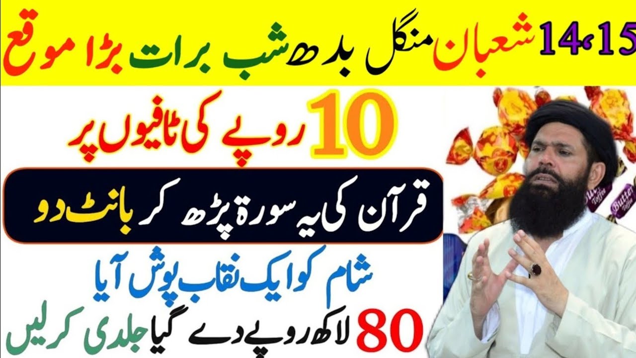 14،15 Shaban Shab e Barat Surah Kausar Ka Powerful Wazifa  Shab e Barat Ka Wazifa ubqari real speech