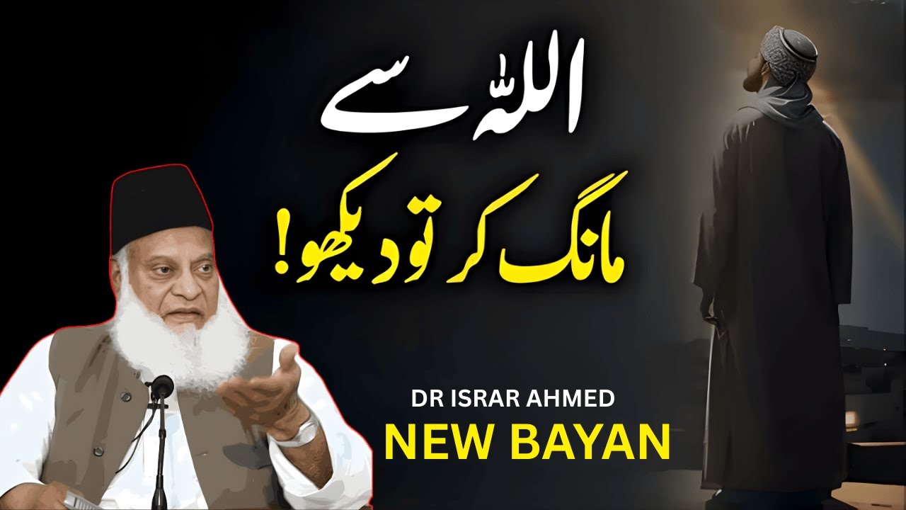 Dr Israr Ahmed Heart Touching Bayan | Allah Tallah se Mango