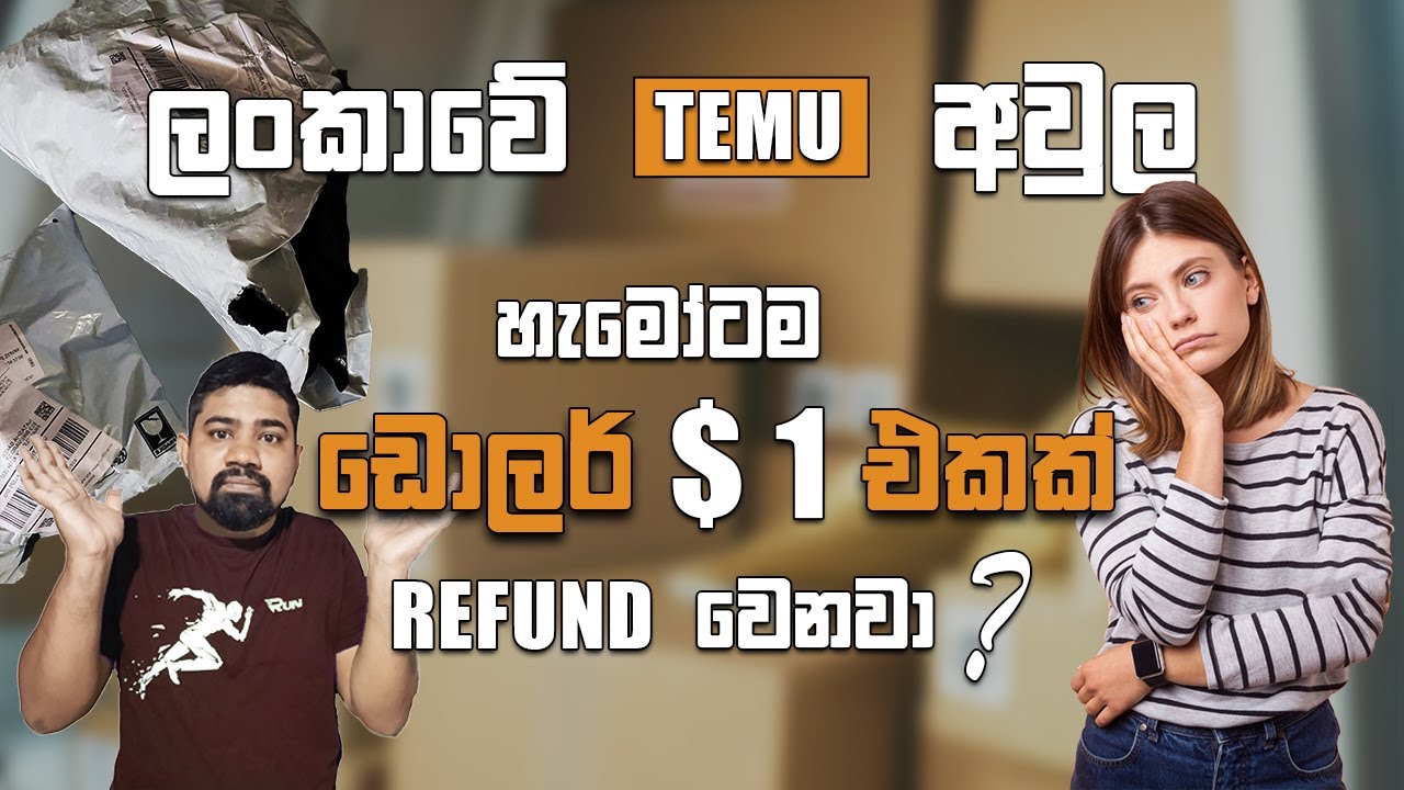 ලංකාවේ TEMU අවුලට ඔයත් අහුවුනාද?