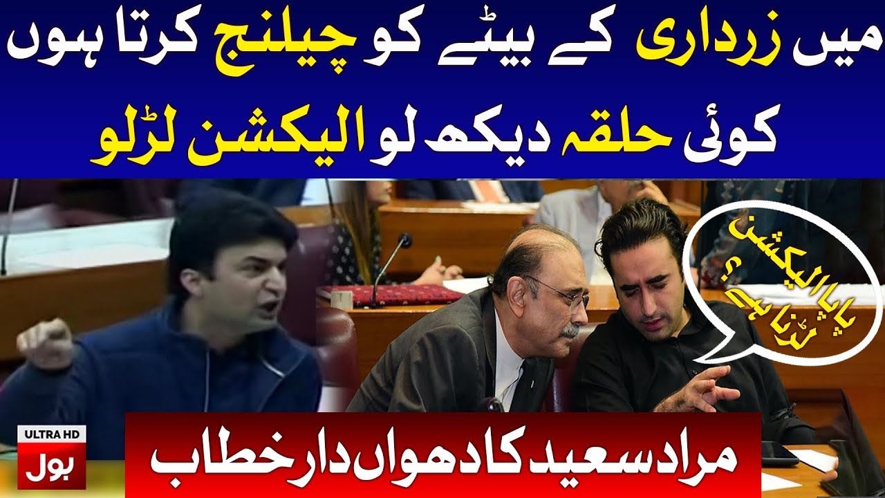 Murad Saeed Challenge Bilawal Bhutto, Cross Talk | BOL News