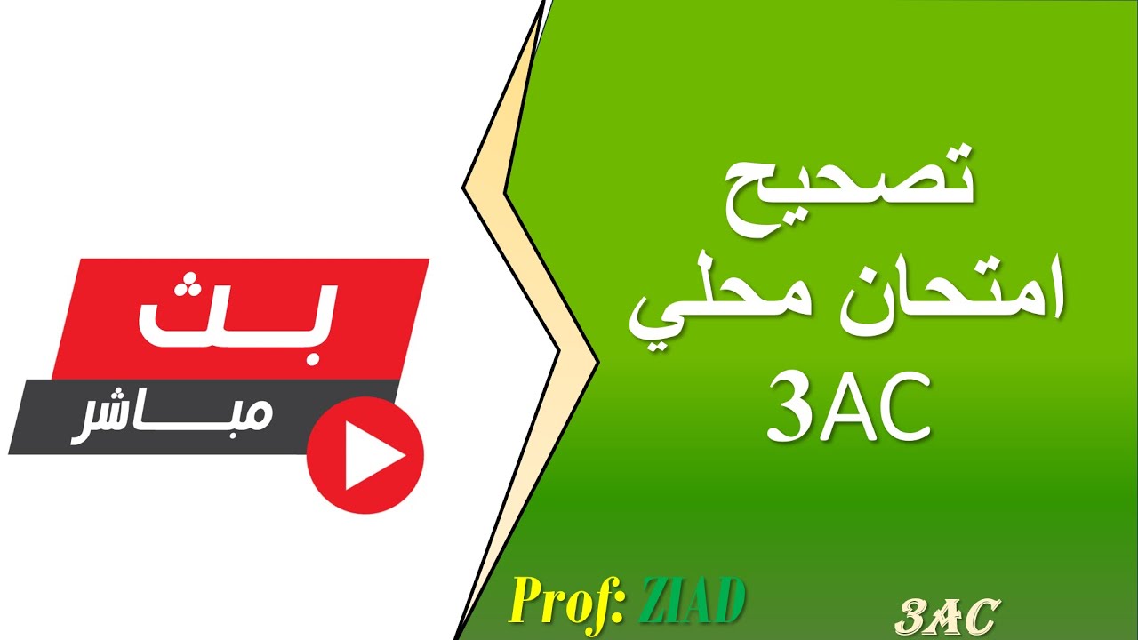 Diffusion en direct de Pro PhysioChimie