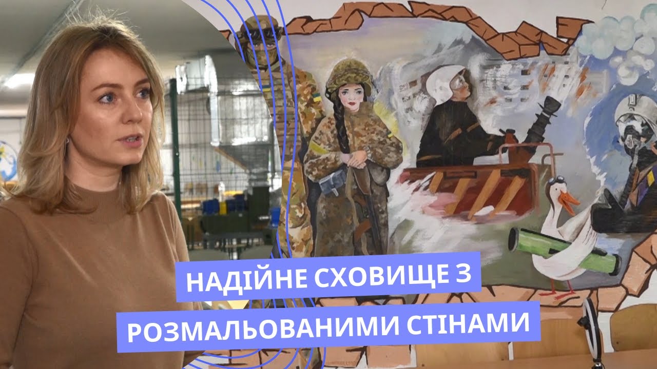 Надійне сховище у вінницькому ліцеї №25