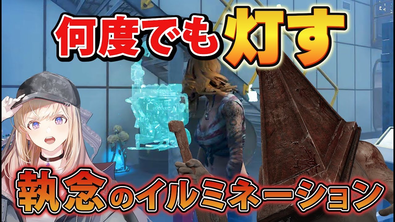 【DBD】ホーキンスに何度でも灯す！執念のイルミネーション【Dead by Daylight】