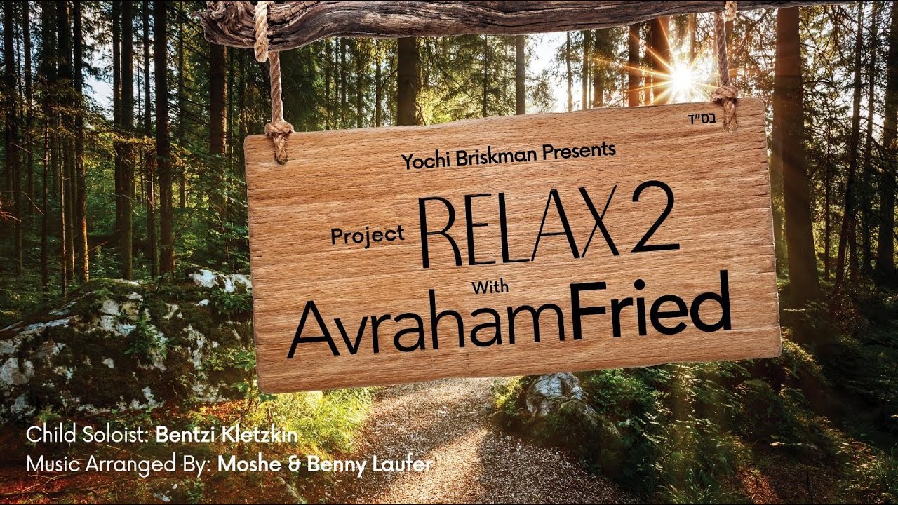 Project Relax 2 Avraham Fried Sampler   פרויקט רילקס  2 אברהם פריד