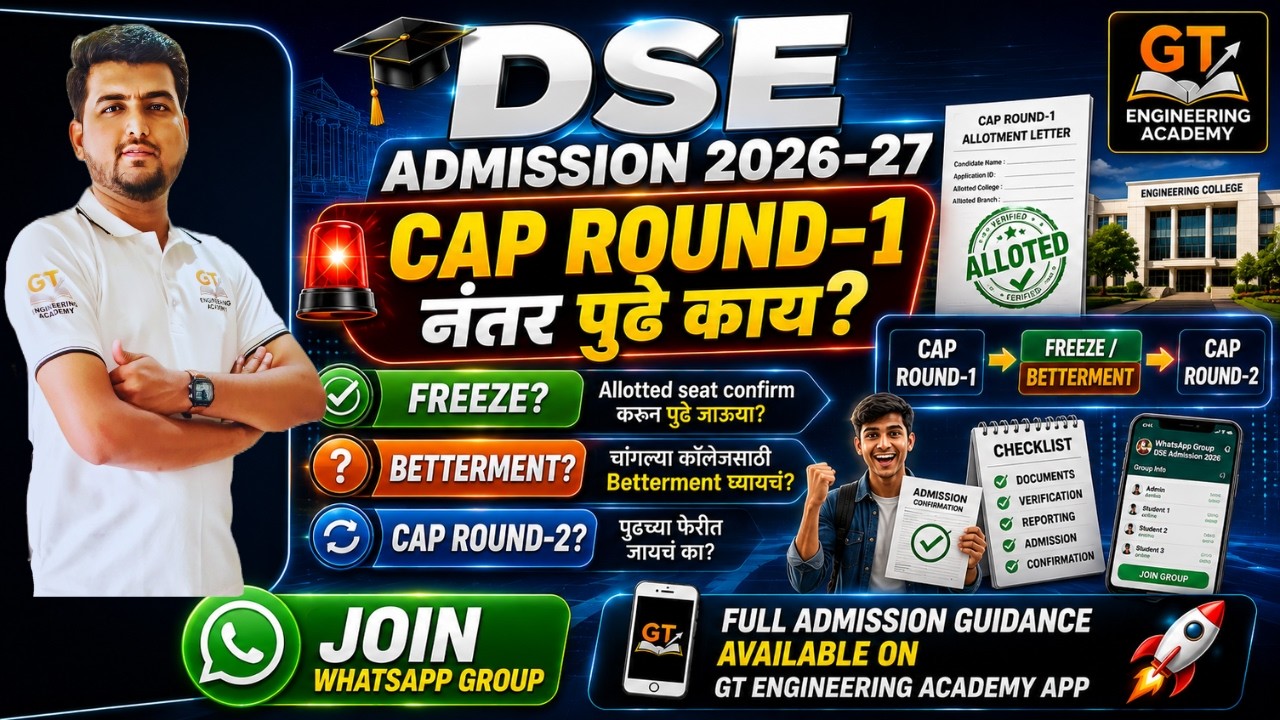 DSE Admission 2026&ndash;27 | CAP Round-1 नंतर पुढे काय? | Freeze vs Betterment | Complete Guidance.
