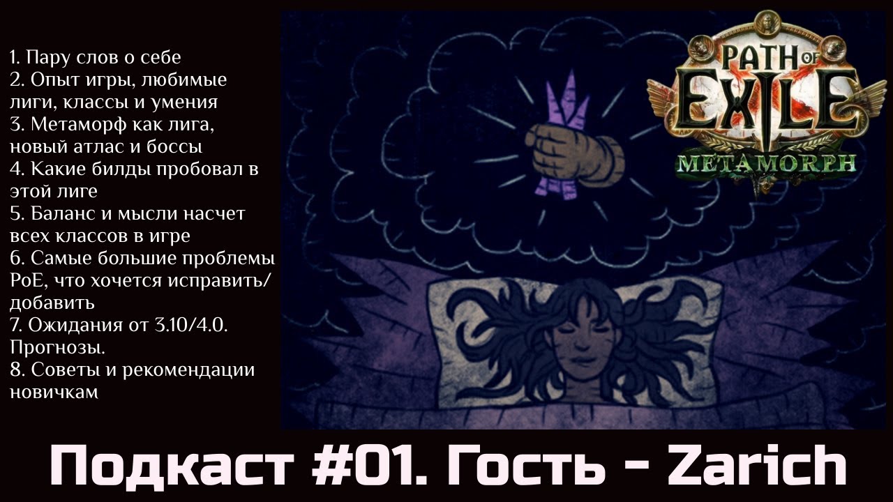 Подкаст №1. Специальный гость Zarich.