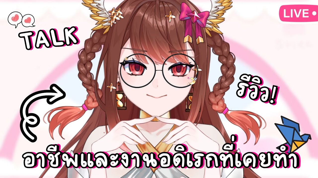 [🔴 TALK ] | รีวิวอาชีพและงานอดิเรกที่เทพเคยทำ | Alizabyleth 🎀⏳