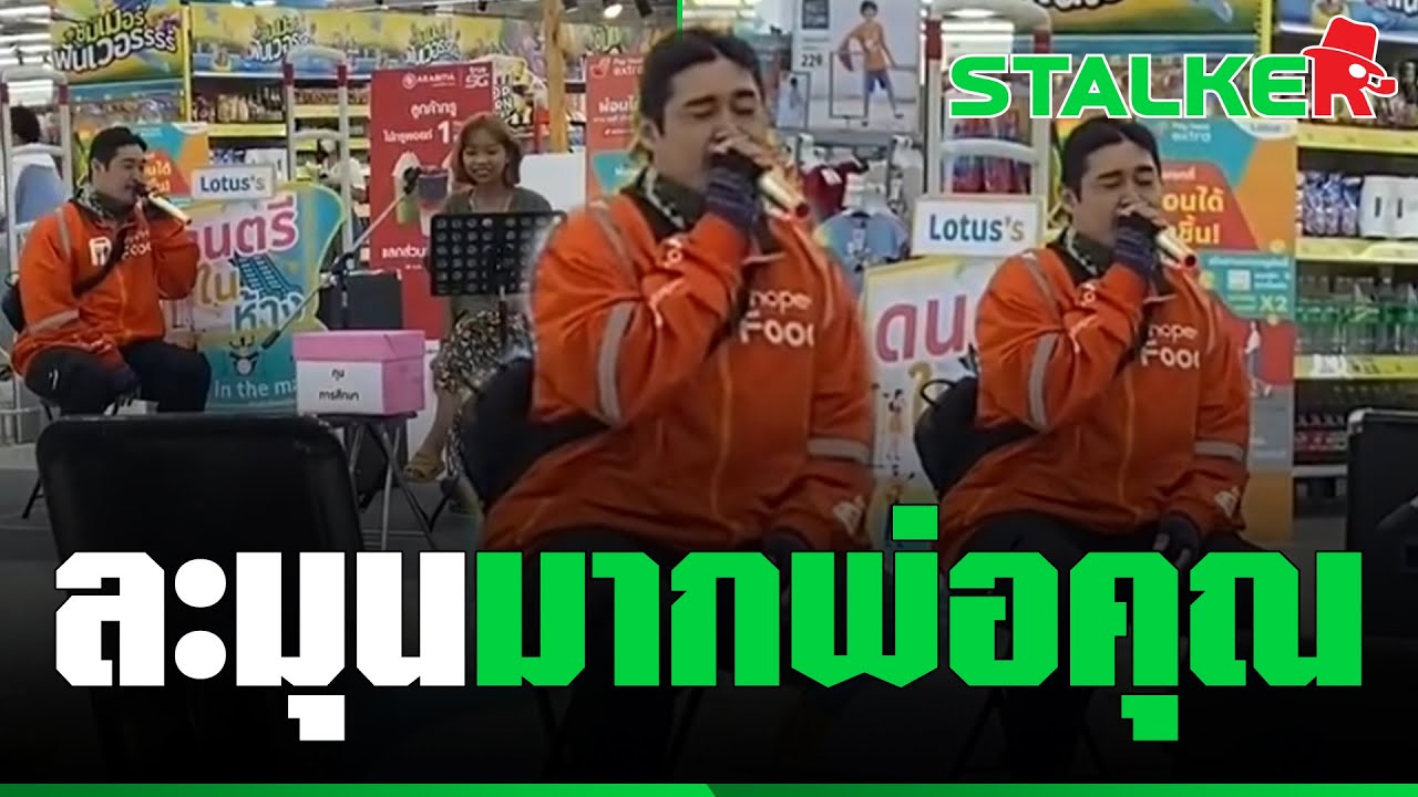 “ไรเดอร์” โชว์ร้องเพลงกลางห้าง เสียงดีจนตะลึง ชาวเน็ตแซวส่งอาหารเป็นนิดหน่อย  | STALKER