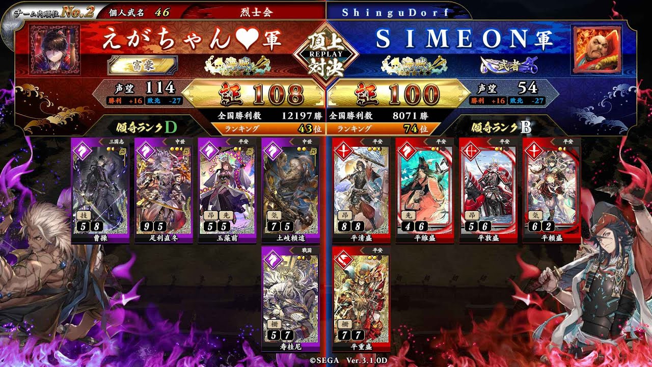 英傑大戦 頂上対決【2026/02/11】えがちゃん♥ VS ＳＩＭＥＯＮ
