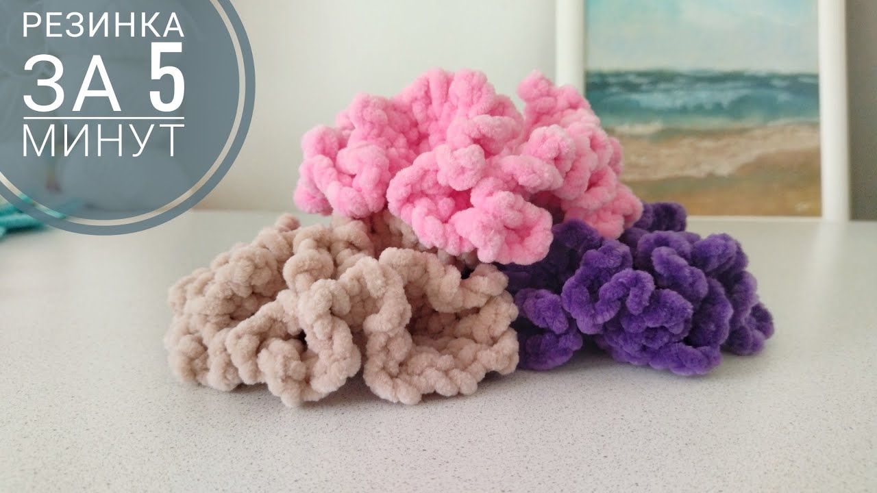 😉 Самый быстрый способ связать резинку для волос из остатков  пряжи. how to crochet a scrunchies.