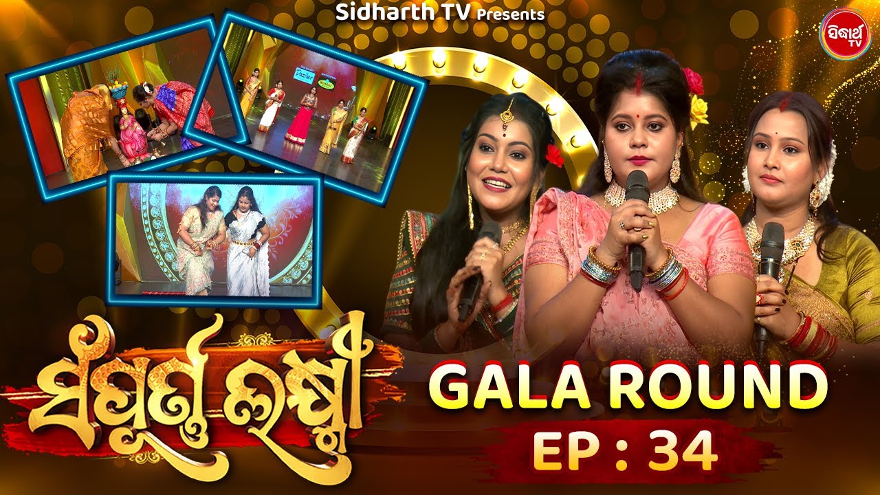 Reality Show - Sampurna Laxmi 2024 - Full Episode - 34 - Pupindra,Jeena,Lipsha - Sidharth TV