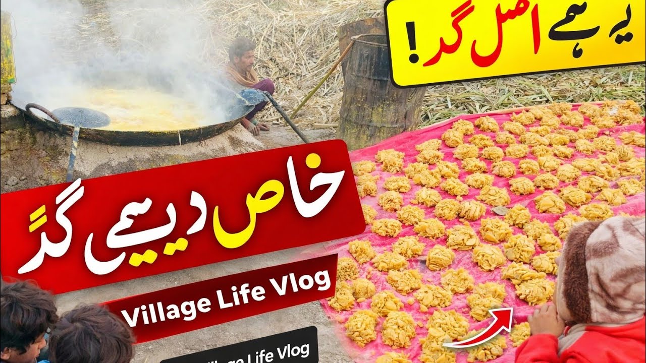 دیہات میں خالص گُڑ کیسے بنتا ہے؟ | Village Life Vlog | Desi Gur Making