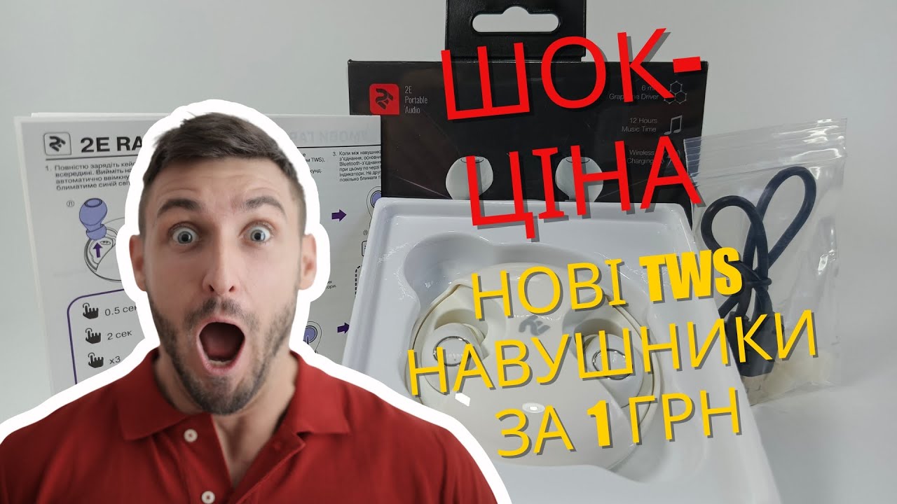 2E RainDropsX, або як купити нові TWS навушники за 1 грн