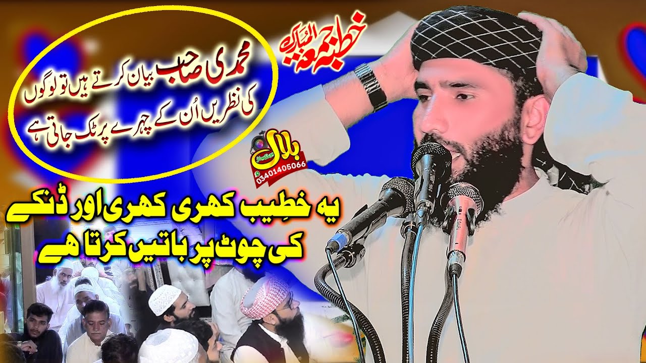 New Bayan|Qari Ijaz Ur Rehman Muhammedi Topic Allah jise Chahe Hidayat De(360) 