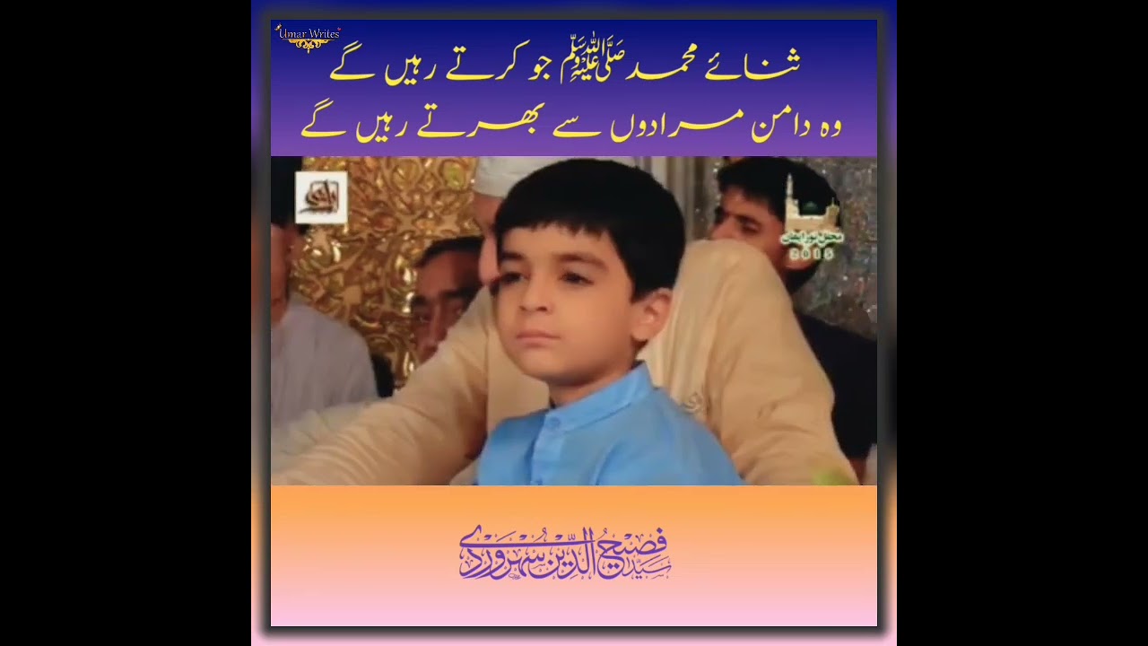 Sana e Muhammad (S.A.W.W) jo krtay rahaingy | Syed Fasihuddin Soharwardi | Memorable Mehfil e Naat