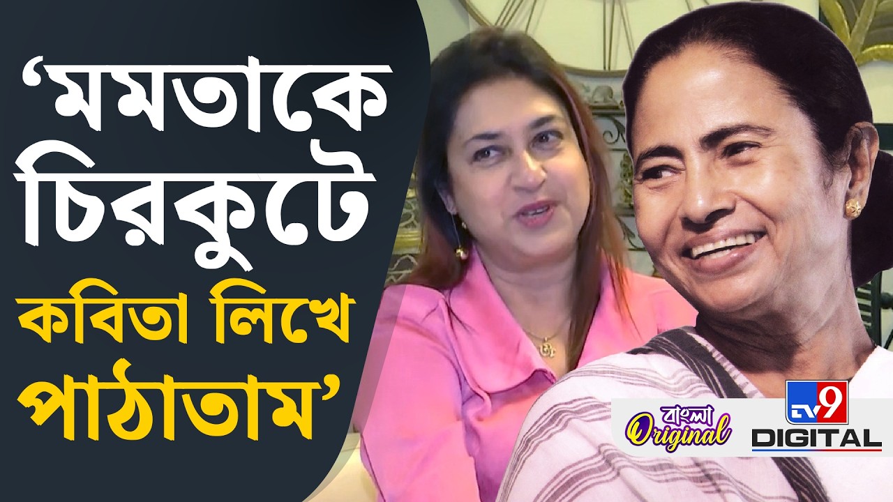 Satabdi Roy Exclusive Interview: লোকসভা চিনতে ৫ বছর লাগল: শতাব্দী রায় | #TV9D