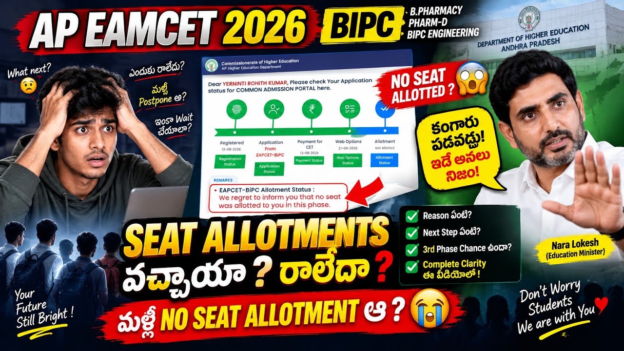 AP EAMCET 2026 BiPC &ldquo;NO SEAT ALLOTTED&rdquo; 😳😭 | Seat Allotment Status Explained | Next Chance?