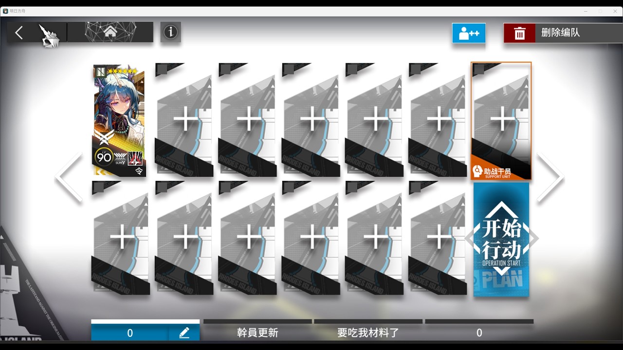 明日方舟 TA-7 單人