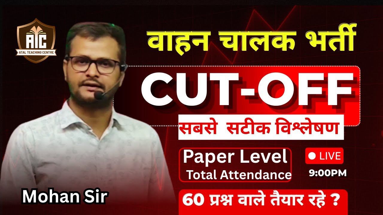 Vahan Chalak Bhrti- 2025 / Cut-Off / Paper level/ 60 प्रश्न वाले तैयार रहे ? Cutoff