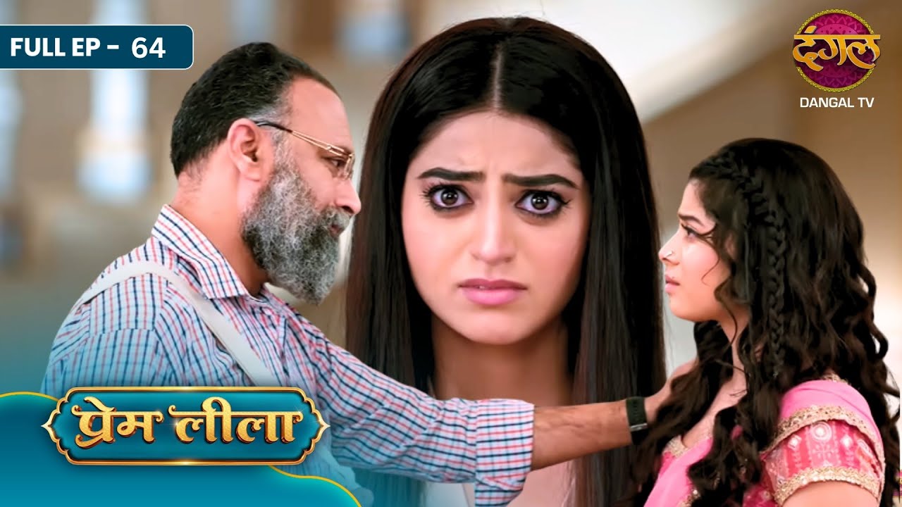 Prem Leeela | Full EP - 64 | Aishwarya Ka Sach, Nakli Leela Ka Raaz Aur Prem Ka Faisla | Dangal TV