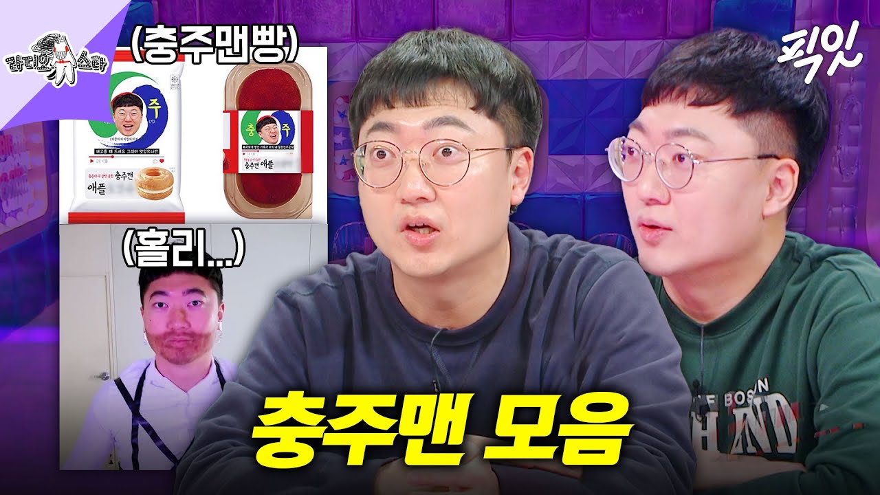 [라디오스타] 충주시 그리고 공무원 최고의 아웃풋 충주맨 MBC241225방송