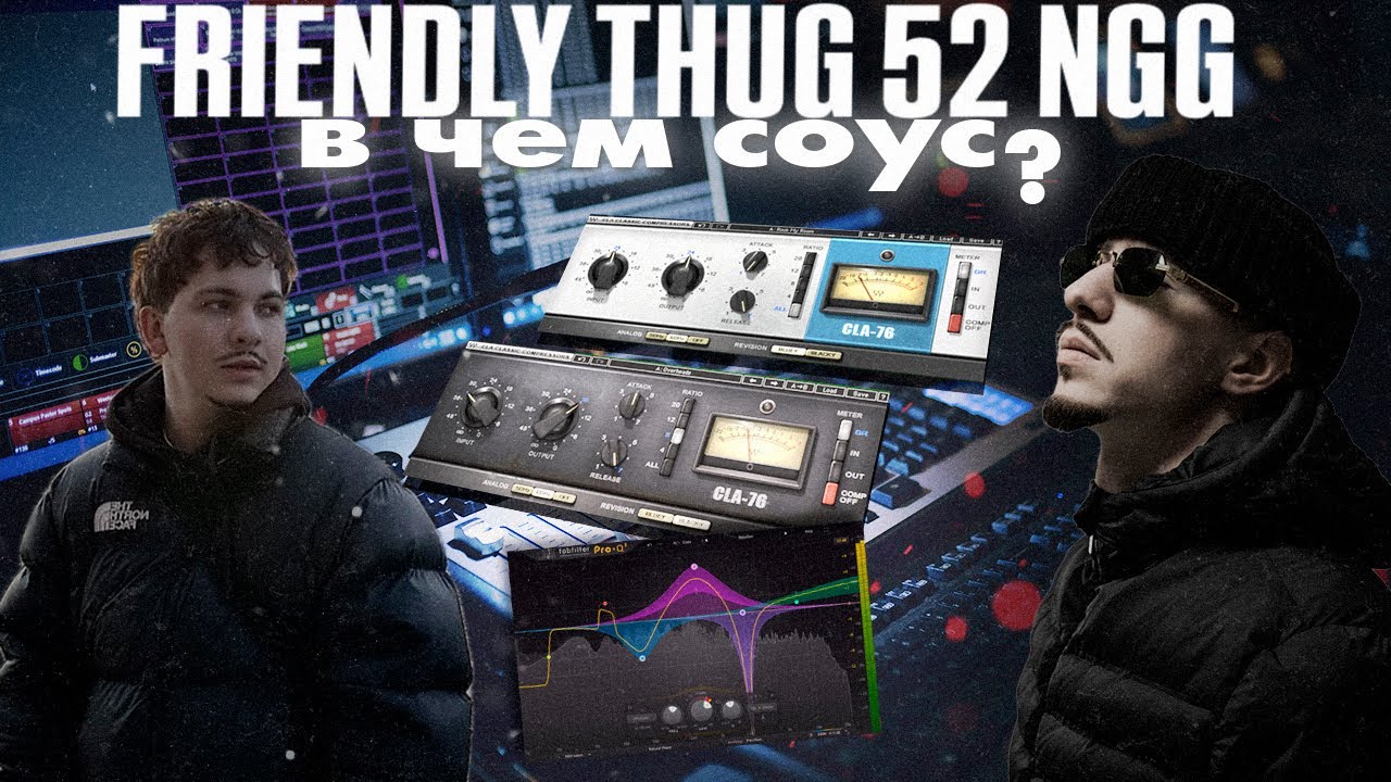 Свел Трек Friendly Thug 52 NGG??! | Разбор Сведения Logic Pro X