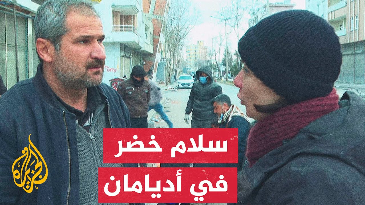 مراسلة الجزيرة في جولة داخل ولاية أديامان بعد 5 أيام من الزلزال