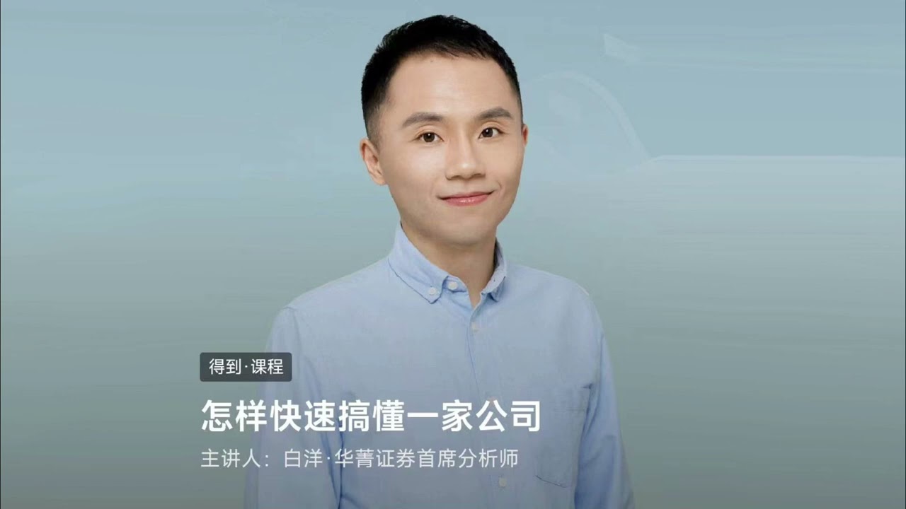 7 洞察公司的”人“和“制度”
