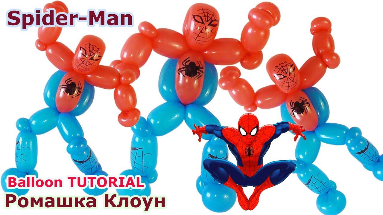 Человек-паук СПАЙДЕРМЕН из шариков Spider-Man BALLOON TUTORIAL Spiderman con Globos