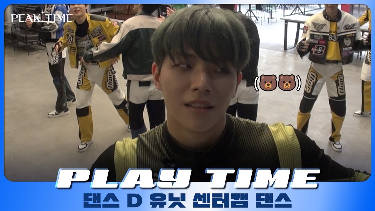 [PLAY TIME🎵] 센터 캠 댄스 | D 연합_댄스 유닛 | Little Mix - Power | 피크타임 | PEAK TIME
