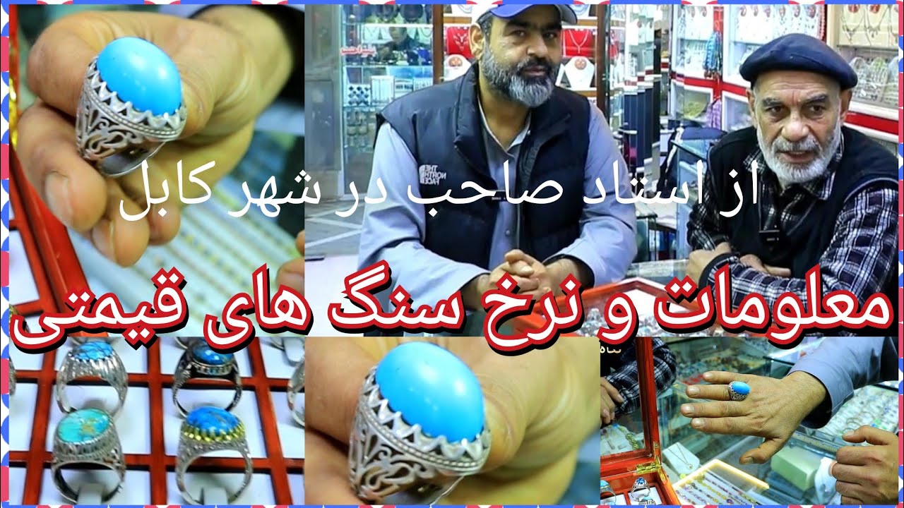 بازار طلای کابل؛ نرخ نوایی و مدل‌های روز طلا از زبان فروشنده‌ها   best of afghani  gold  to Kabul 