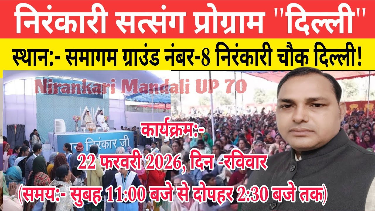 Satsang Program Dehli || 22 February 2026,Day -Sunday || Ground No-8,निरंकारी चौक बुराड़ी दिल्ली ||
