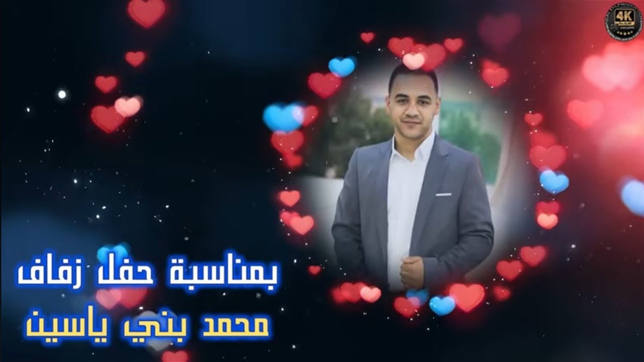 أفراح بني ياسين حفل حناء العريس محمد بني ياسين يحيي الحغل الفنان جبر الفاعوري 2025