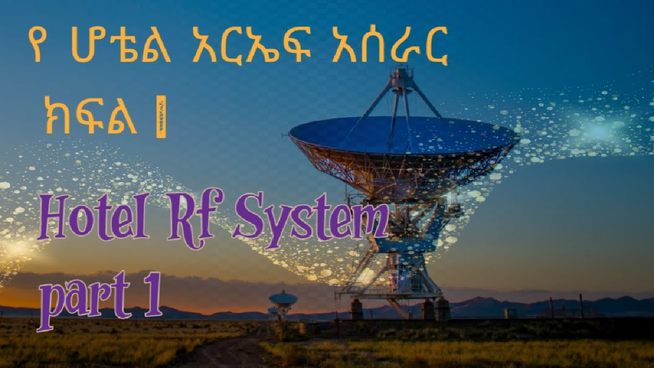 How to make Hotel RF System part 1 /የሆቴል  አርኤፍ ዲሽ አሰራር ክፍል 1/