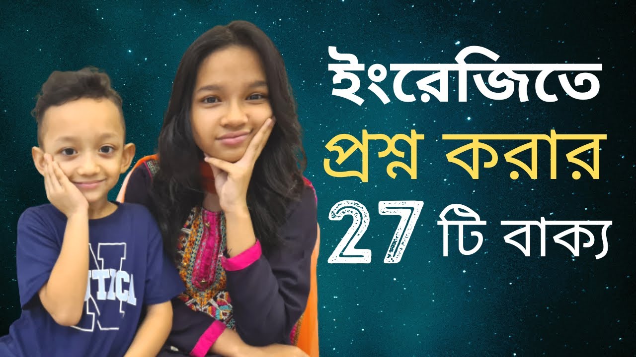 ইংরেজিতে প্রশ্ন করার ২৭টি বাক্য। Bangla to english | Most Common English Questions | Maisuns world