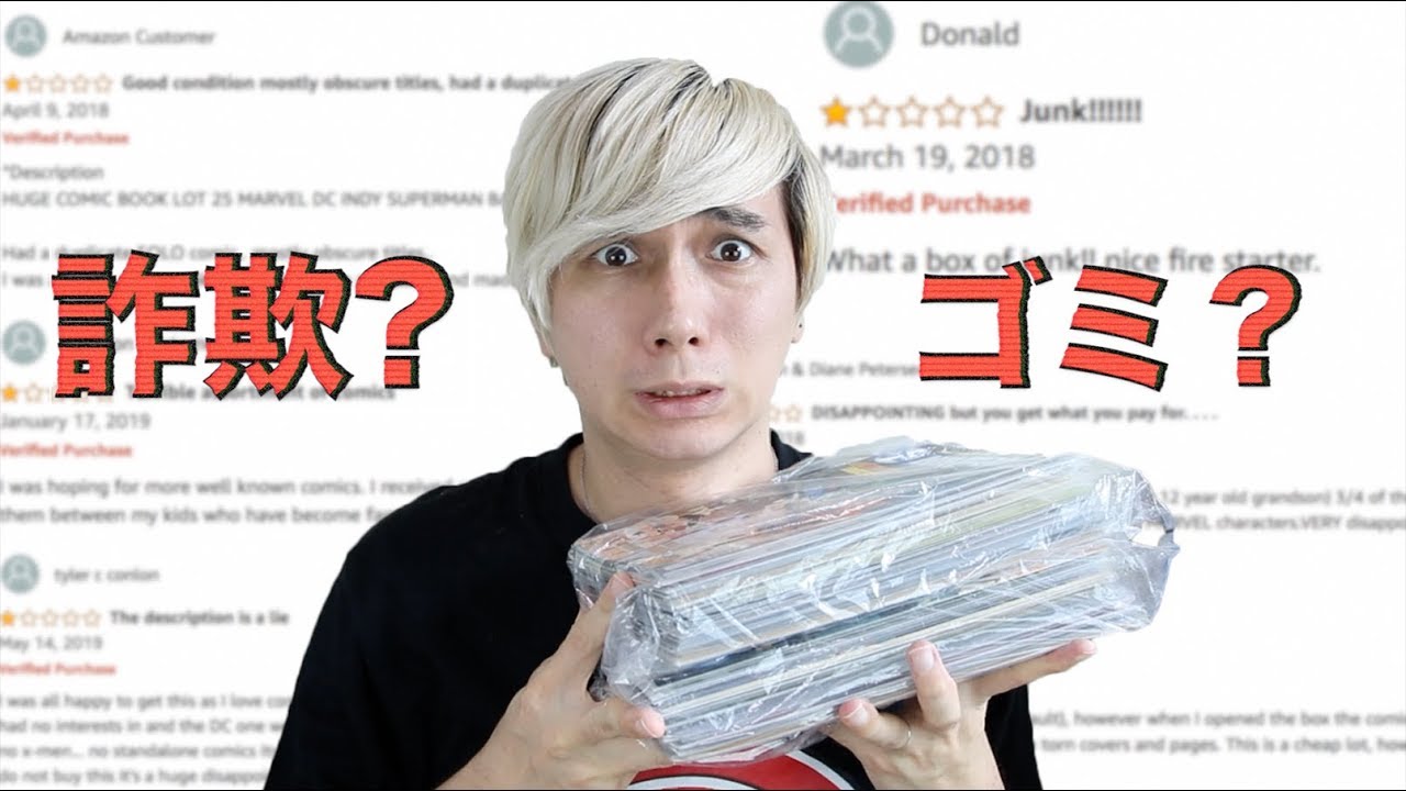 アメリカのアマゾンのアメコミ謎ボックスを買ってみたら。。。！？
