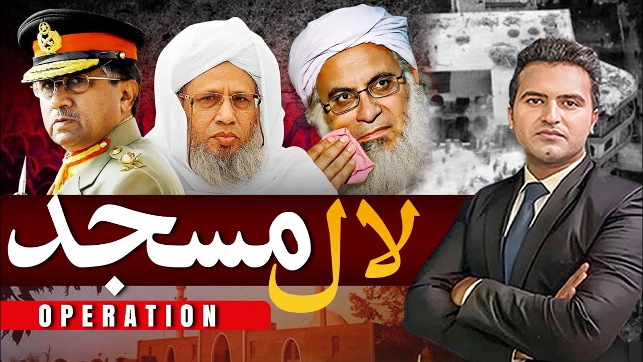 Story Of Lal Masjid | Islambad Red Mosque | Usama Zahid