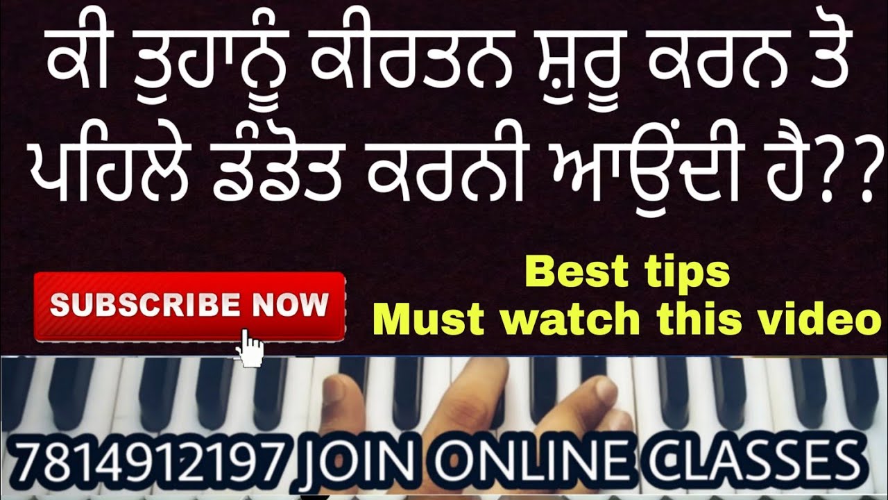 Learn Shabad Kirtan | How To Do Dandot | ਡੰਡੋਤ ਕਿਸ ਤਰ੍ਹਾਂ ਕਰੀਏ?? (Raag Bhairvi)