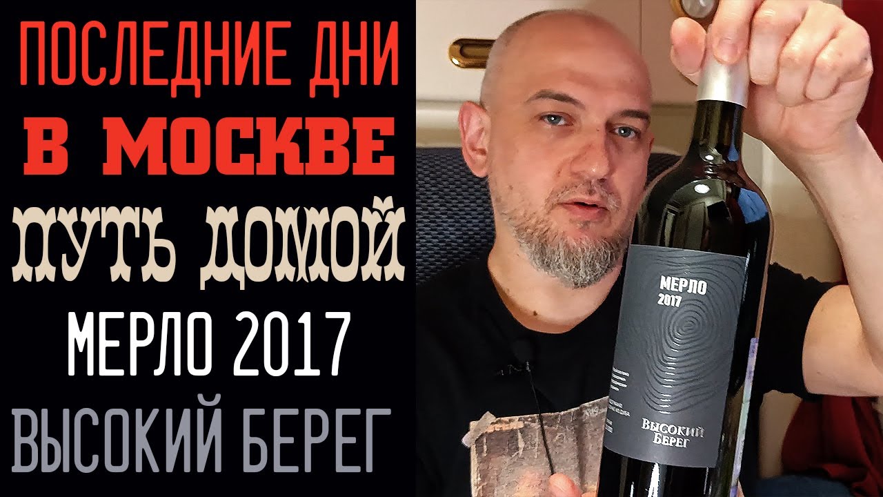 Едем в Краснодар, пьём Мерло от Кубань Вино