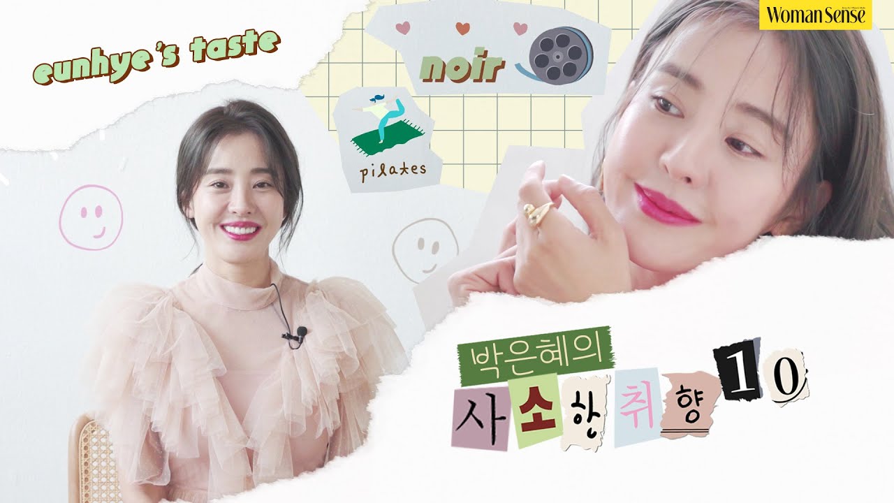 자신을 사랑할 줄 아는 배우 박은혜, 그녀가 말하는 2020년은? [그녀의 취향] │ 우먼센스 커버 인터뷰