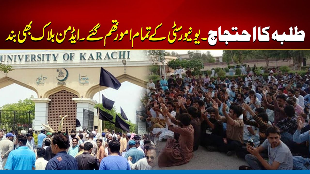 Students Protest In Karachi University | Educational Activities Suspended | City 21