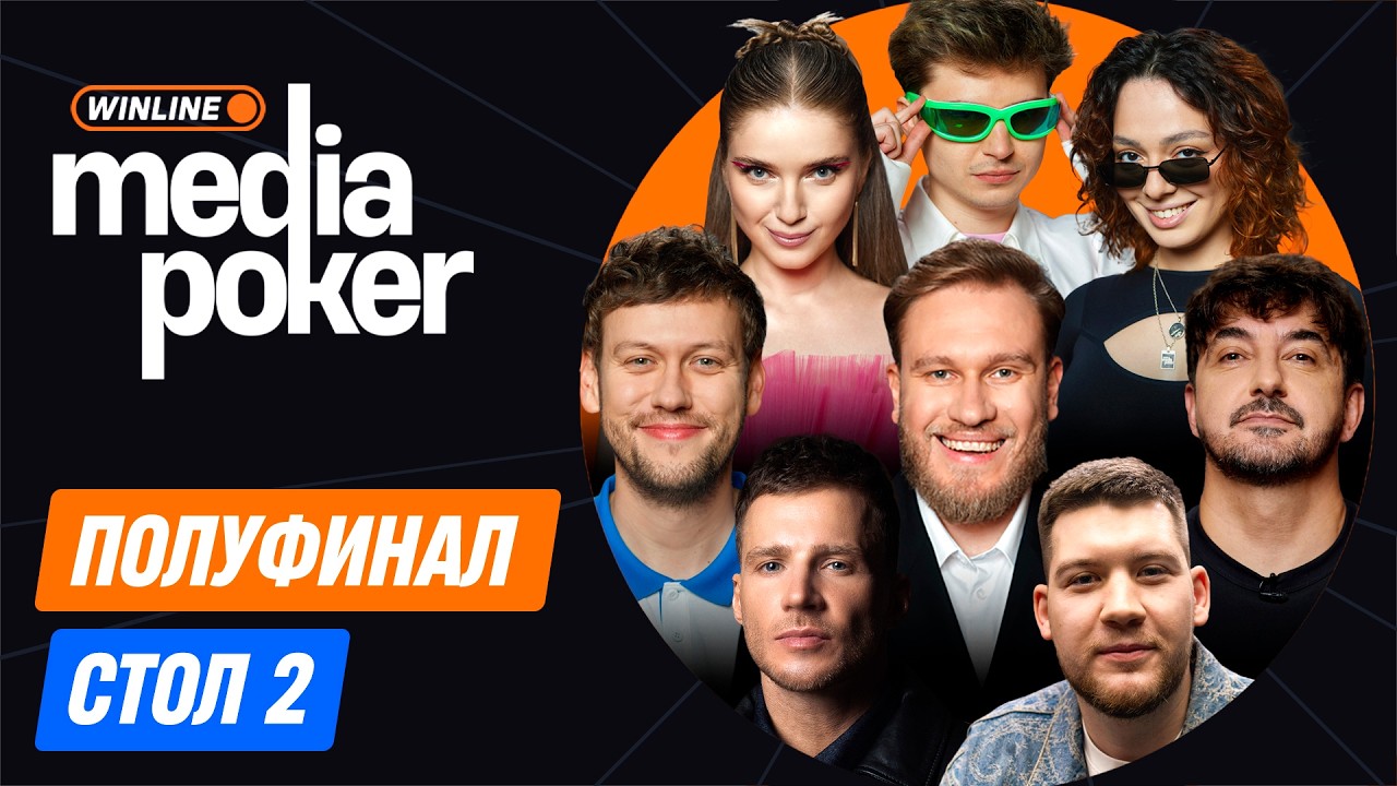 WMP | 2 СТОЛ | Майами, Герман El Classico, korya_mc, ramzes, Матвиенко, dinablin, Шастун, Джабраилов