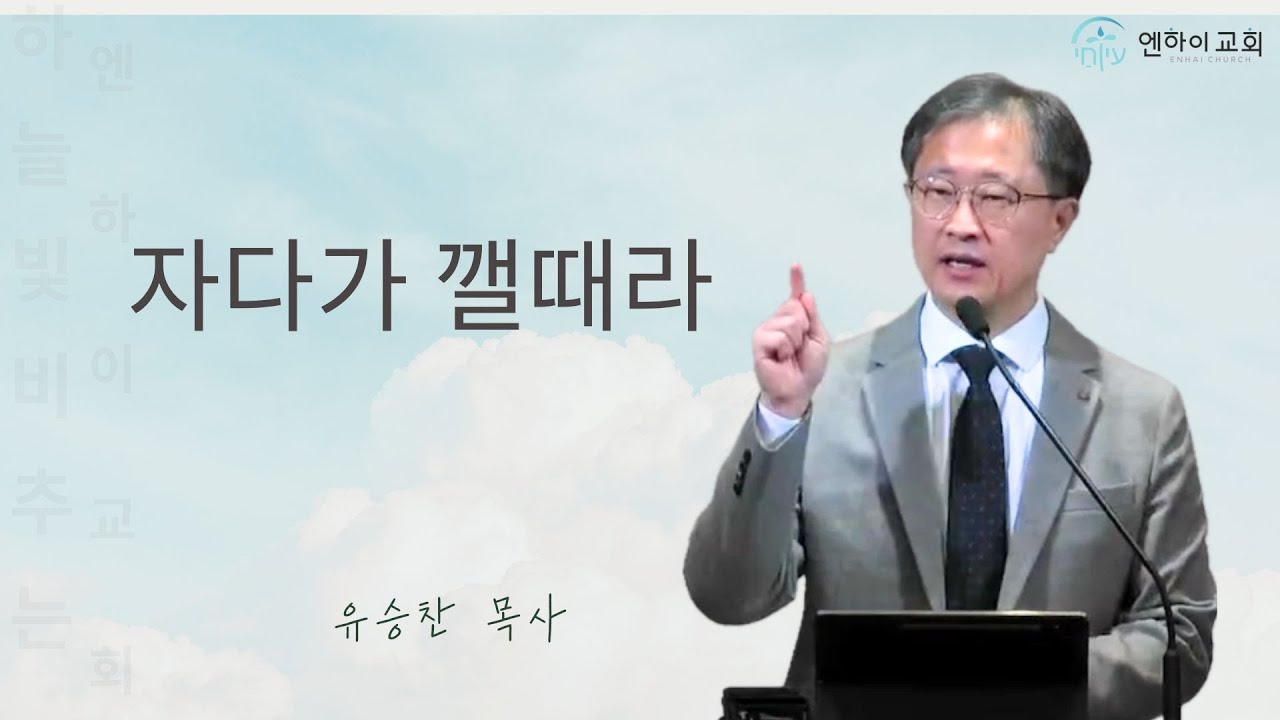 주일예배 | 자다가 깰때라  | 2026.02.15
