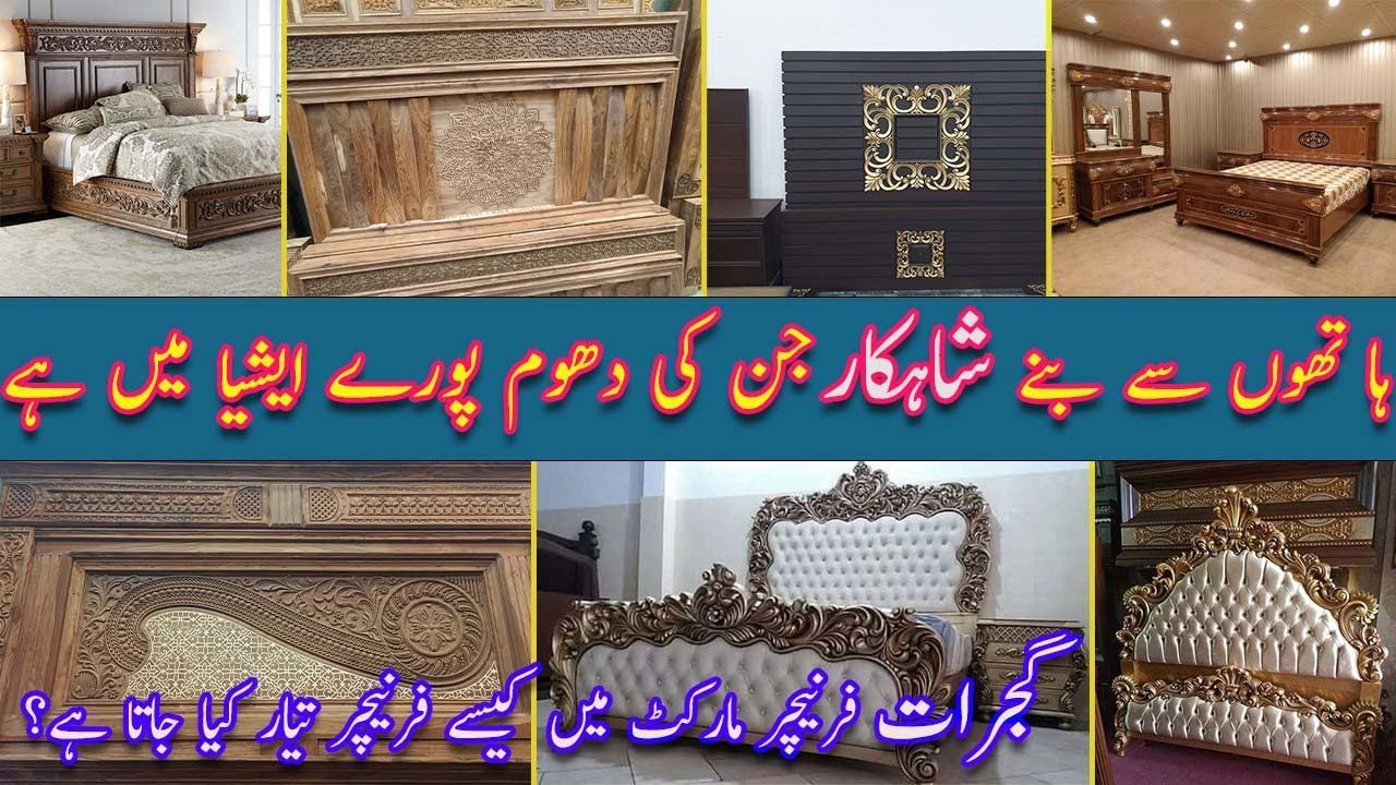Gujrat Furniture Market | Furniture market in pakistan | gujrat furniture showrooms pakistan |