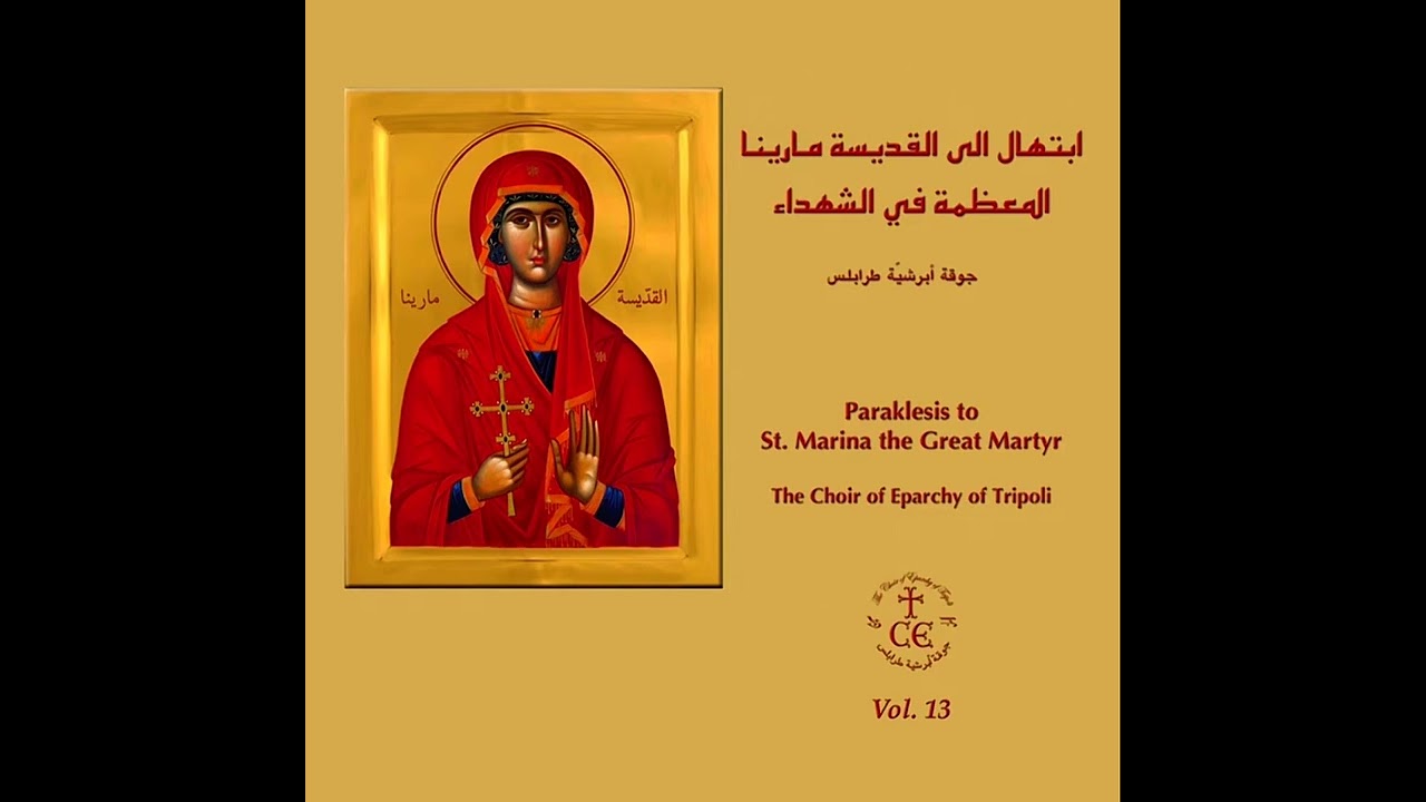 The Choir of Eparchy of Tripoli x Palace (ADturnup) slowed x reverb