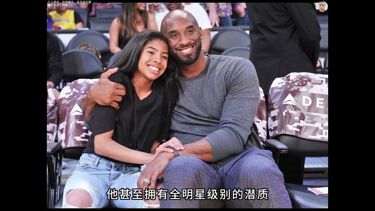 科比的选秀报告到底写了什么？ #真实生活分享计划
