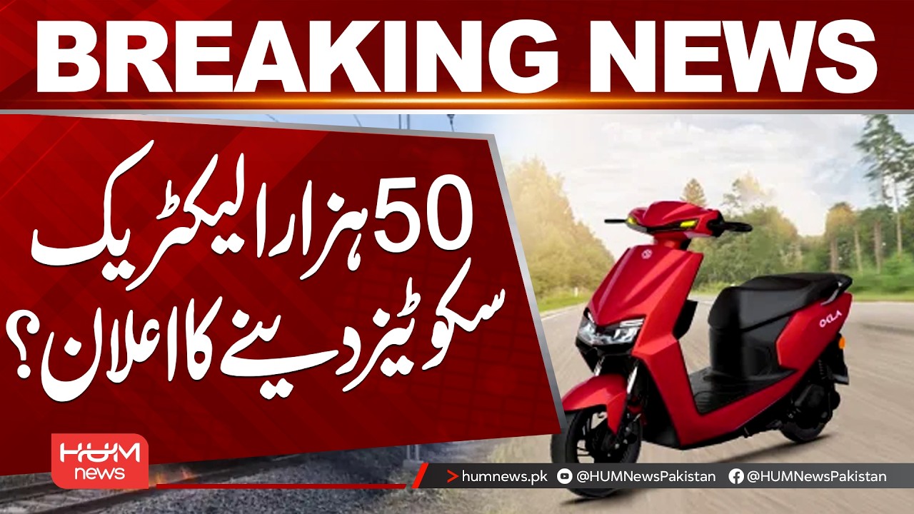 50,000 Electric Scooters Announced for Public Transport | Major Relief Initiative | Hum News